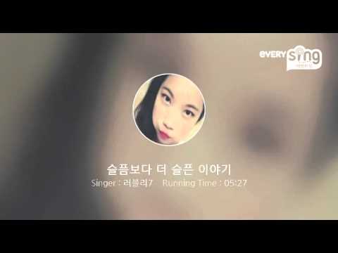[everysing] 슬픔보다 더 슬픈 이야기