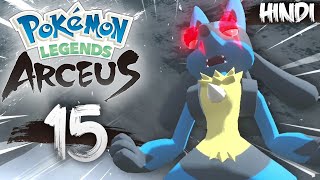 ALPHA LUCARIO OP ! | Pokemon Legends Arceus Gameplay EP15 In Hindi