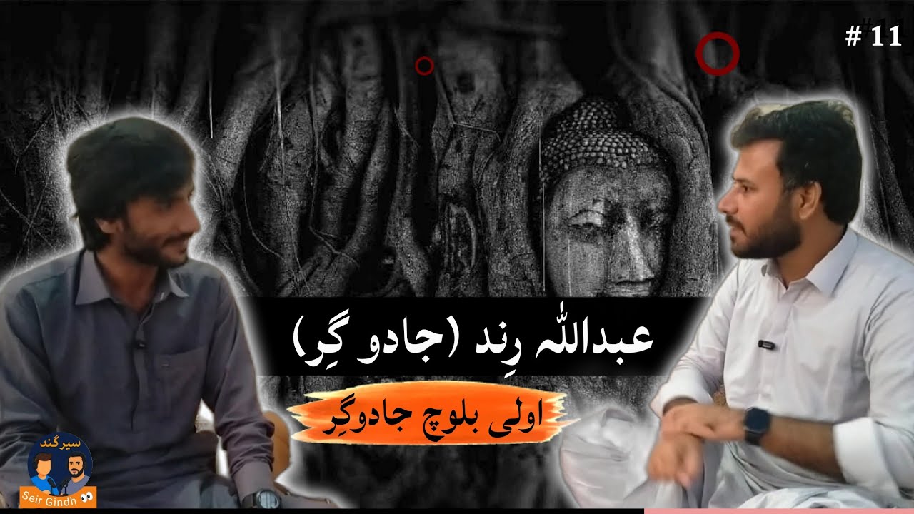 The First Baloch Magician: Abdullah Rhind's Journey