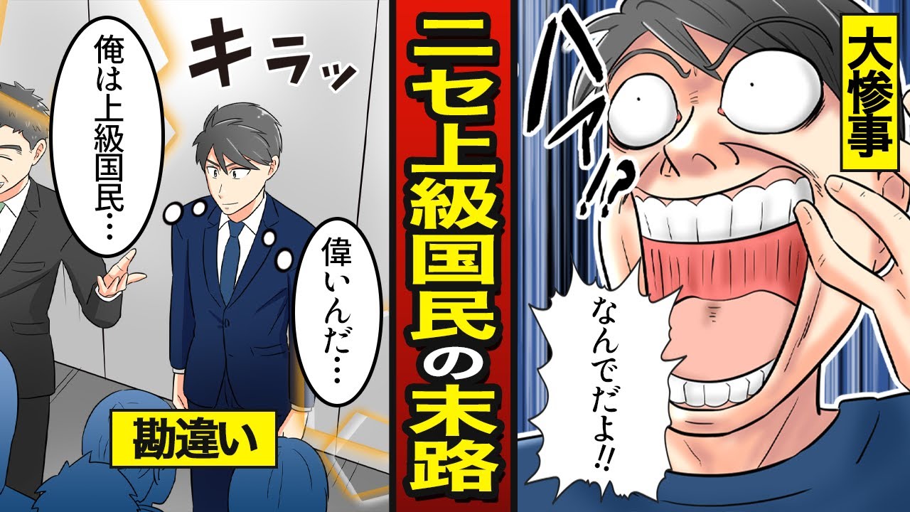 漫画 政治家の名前を語って就活したdqn男の末路 メシのタネ マンガ動画 スカッと Youtube 漫画 政治家の名前を語って就活したdqn男の末路 メシのタネ マンガ動画 スカッと Youtube