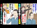 【漫画】作業着姿の俺だけ無視する高級家具店の社長→俺「いらねえなら、ここに卸すのやめるわ」→老舗材木屋の俺がライバル家具店に納品し始めると…【マンガ動画】