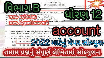 March std 12 account paper solution sec B 2022 l std 12 account paper solution 2022