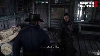 RED DEAD2 | ซับไทย : อบิเกลต่อว่าจอห์นที่เกือบเป็นอาหารหมาป่า #สุดแรงม้า