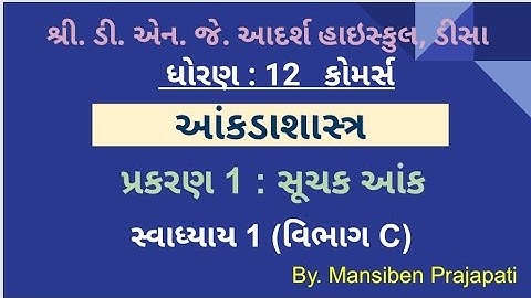 SUCHAK ANK/ PART 7/ STD 12 GSEB/STATISTICS
