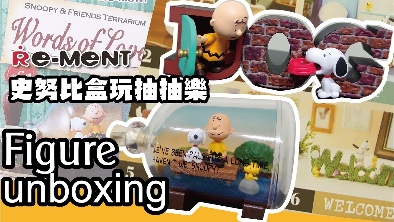 Re-MeNT - 【中古】リーメント SNOOPY&#39;S FUN！FUN！Garden Party 全８種セット スヌーピー Re-MeNT[10][249105085736] Re-MeNT - 【中古】リーメント SNOOPY'S FUN！FUN！Garden Party