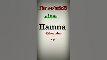 Hamna Urdu Name Meaning 😍❤| Urdu whatsaap shayari status | The Urdu Edit #shorts #urdu #shayari