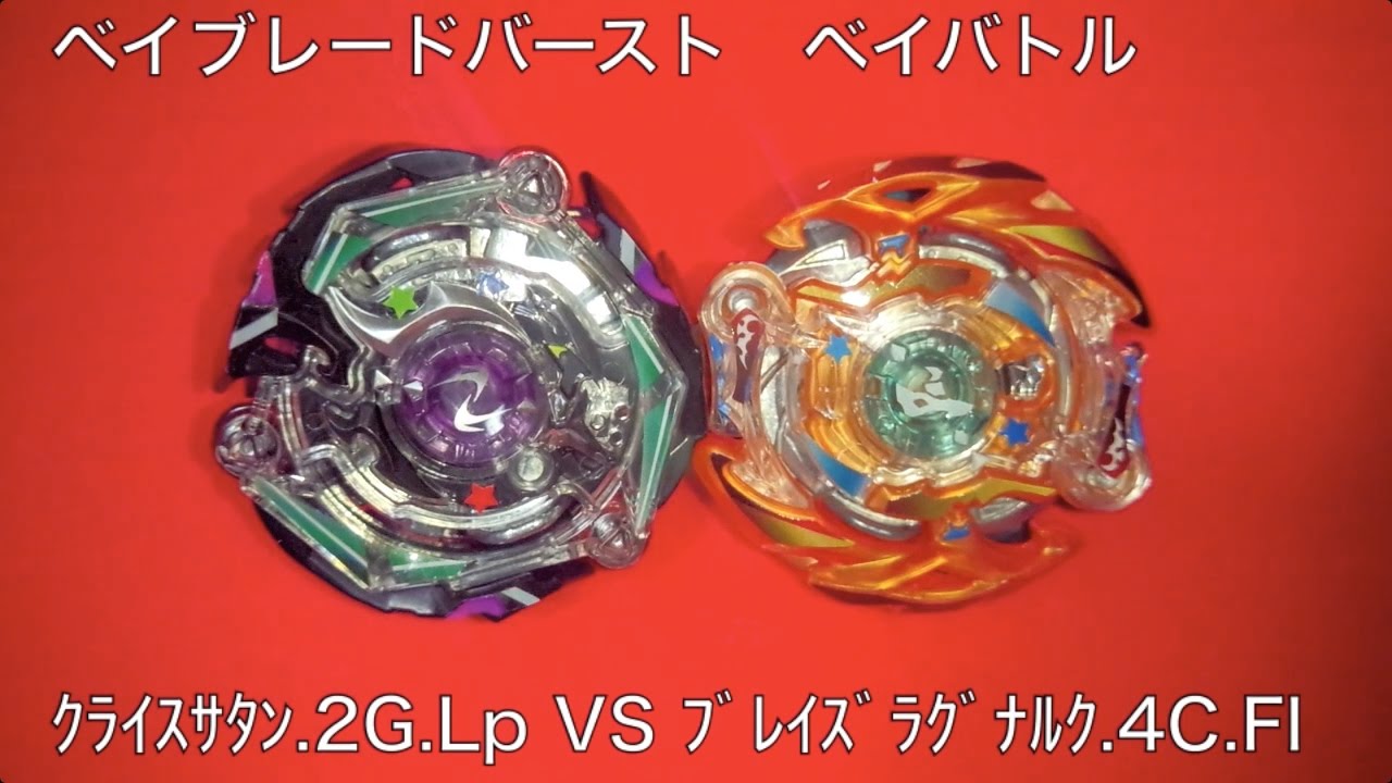 ベイブレード。グレイスサタン.2GＬP。 Amazon.co.jp: ベイブレードバースト B-74 スターター クライス