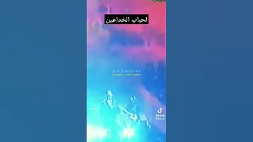 الشاب مامي لحباب للصحاب 