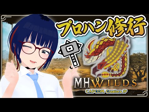 セルレギオスが倒せないよ【MHWilds】#MHWilds #モンハンワイルズ #vtuber #CCJP