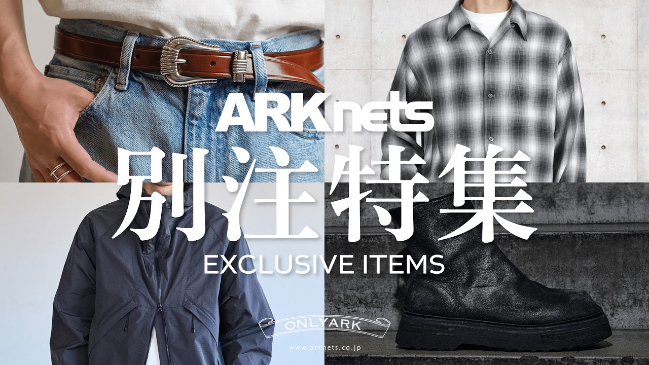 【2026春新作】ONLY ARKスペシャル！ARKnets別注アイテム徹底紹介 4Kライブ配信（ GUIDI / Goldwin / TORY LEATHER / TOWN CRAFT）
