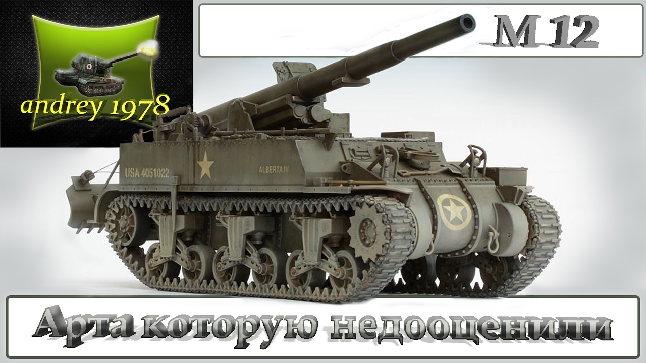 М12 арта. М12 сау. Сау м53 м55. M12 hmc. M12 сау.