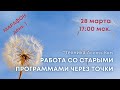 Марафон. День 1 Активные точки