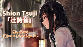 Video thumbnail of "Shion Tsuji - Sky Chord ~ Otona ni Naru Kimi he ~ | Lyrics Translate ° Romaji ° Jpn ° English °"