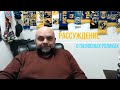 рассуждение о пафосных роликах #HD #yamaha #xv1600 #motovlog #suzukiintruder #m109r