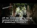 «Я так поняла, что ты хотел признаться мне в любви...»