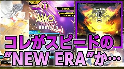【速さの新時代…ってコト!?】NewEra鬼 初日のPFC!!!!!