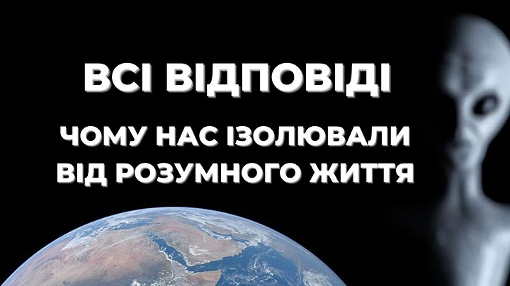 Інопланетяни існують — то чому ми їх не бачимо?