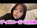 ディズニー行くのに風呂キャンしてしまってピンチ。
