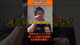 【 激怒 】地方を見捨てる政府の嘘!インフラ削減の闇