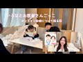 【Vlog】いろはとのお医者さんごっことオンライン診療について語る回