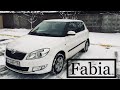 Skoda fabia 1.2 HTP обзор