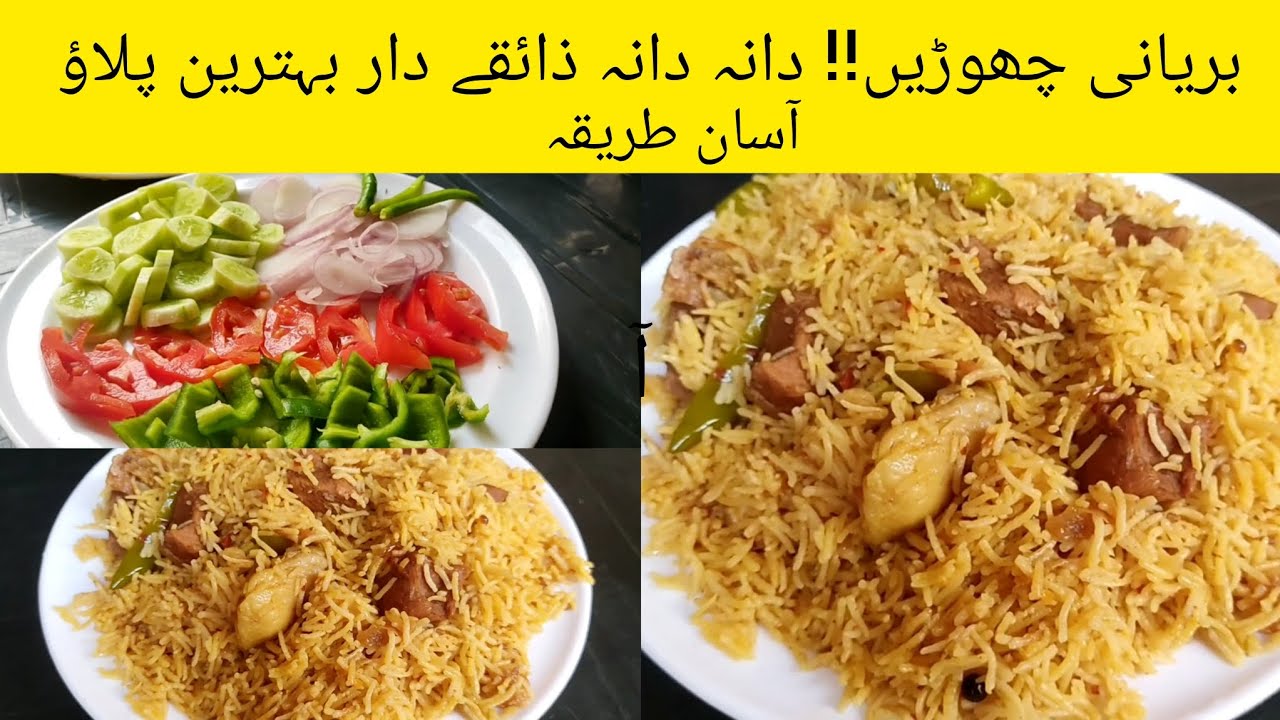 پکوان سینٹر کی دیگیں بھول جائیں گے جب عید میں یہ پکوان بنائیں گے - Chatpata Masala Mutton Pulao