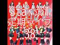 Star☆T定期ライブ38告知動画