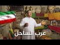 عرب الساحل الشرقي ما هي القبائل التي تسكن بر فارس 
