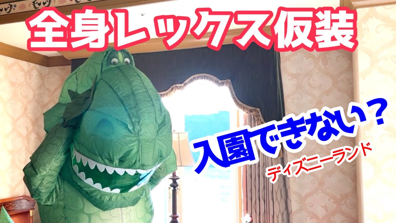 【Dハロ】ディズニーハロウィーン仮装入園NG！だけど裏技があった！！