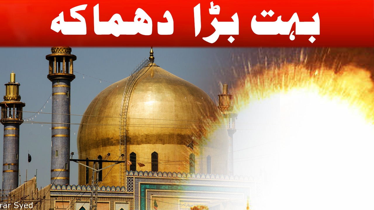 MASSIVE BOMB BLAST: Lal Shehzab Qalandar Shrine Attacked - Many Dead, Many  Injured - YouTube
