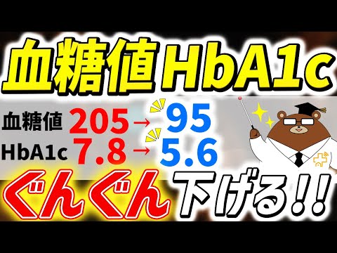 【薬の前にコレ知らないと大損】自力でお手軽に血糖値を下げる！超意外な食べ物と改善法を総まとめで医師が解説。血糖値が下がりやすい体質改善法とは？血糖値が高いと体はこうなる。徹底解説！【総集編】