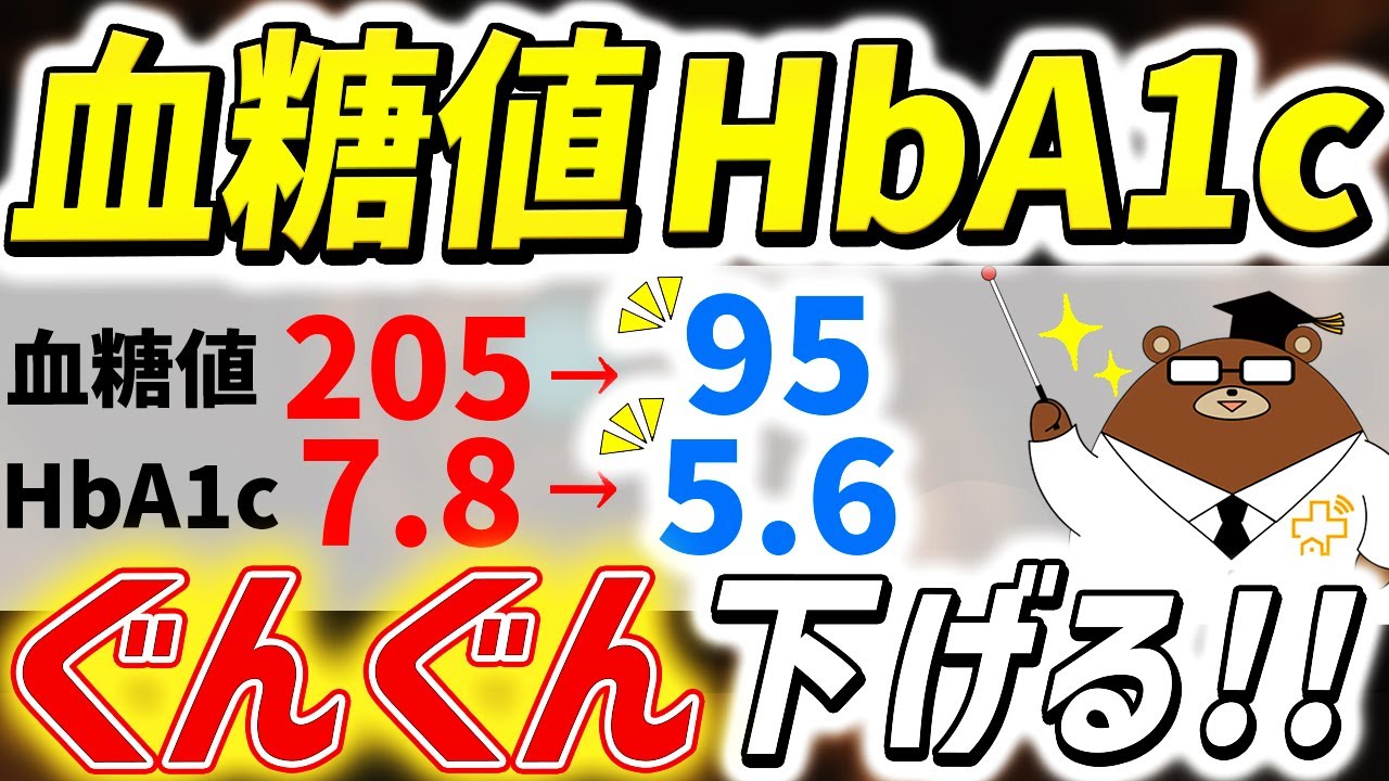【薬の前にコレ知らないと大損】自力でお手軽に血糖値を下げる！超意外な食べ物と改善法を総まとめで医師が解説。血糖値が下がりやすい体質改善法とは？血糖値が高いと体はこうなる。徹底解説！【総集編】