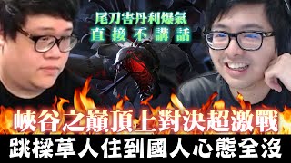 【DinTer】峽谷之巔頂上對決超激戰!掠食者費德提克Fiddlesticks JG面具+金人!超絕操作—來自未來的大絕!跳樑草人1V3!Liandry's Anguish+ Hourglass!