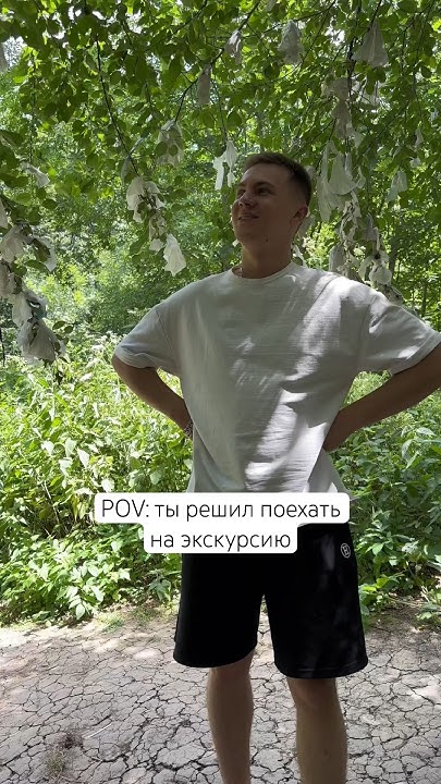 Это точно экскурсия? 🥲 #юмор #природа - YouTube