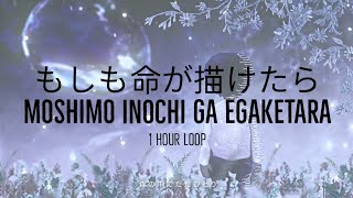 [1 HOUR] YOASOBI - Moshimo Inochi ga Egaketara もしも命が描けたら