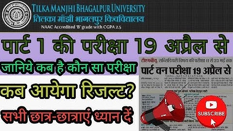 TMBU Part-1 Exam Date Announced||Kab hoga part 1 ka exam||Lnmu Part-1, 2 Result Date #lnmuwave #lnmu
