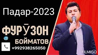 Фурӯзон Бойматов // падар //__2023