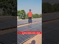 অন গ্রিড সোলার সিস্টেম On Grid Solar System