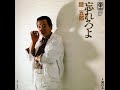 忘れろよ / 睦 五朗