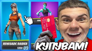 ВСЕКИ ПЪТ КАТО УМРА СИ КУПУВАМ НЕЩО ОТ ITEM SHOP-A ( КУПИХ ЦЕЛИЯ ITEM SHOP )