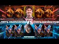 5 ШЕЙКЕРОВ против 5 МИПО, КТО СИЛЬНЕЕ? | DENDI vs MEEPONEGEROI