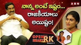 YS Sharmila Emotional About Her Father YS Rajashekar Reddy | Open Heart With RK | Season-3 |#OHRK