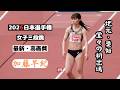 地元・愛知【加藤早紀】初出場の2026年日本選手権 女子三段跳【1回目】