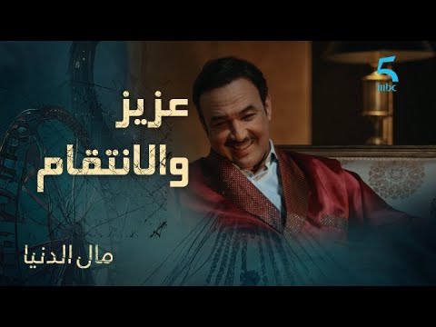 الحلقة الأخيرة مفاجأة ياسين وعزيز كيفكر فالانتقام من رشيد