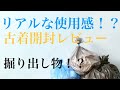 断捨離袋を開けた結果