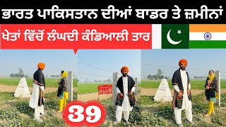 ਭਾਰਤਪਾਕਿਸਤਾਨ ਦੀਆਂ ਬਾਡਰ ਨੇੜੇ ਜ਼ਮੀਨਾਂ Zero line India Pakistan | Punjabi Travel Couple | Ripan Khushi