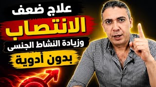 Treating Erectile Dysfunction and Increasing Sexual Vitality Without Medication / Dr. Diaa El-Awadi screenshot 4