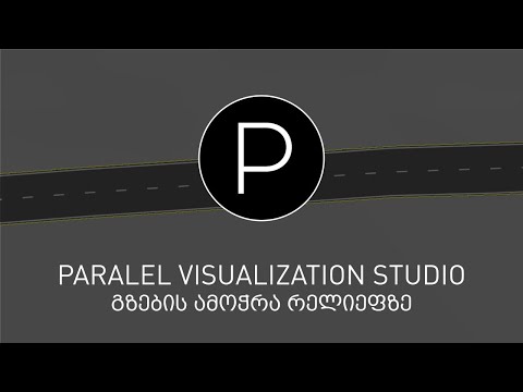 გზების ამოჭრა რელიეფზე - 3Ds Max Modeler Standards