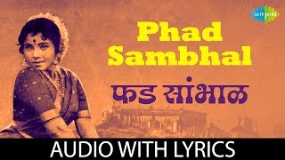 Phad Sambhal with lyrics  | फड सांभाळ | Sulochana Chavan