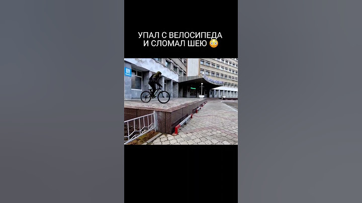 Упал с велосипеда и сломал шею! #mtb #мтб #bmx #велосипед